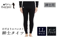 ひだまり エベレスト 紳士 タイツ ダークブラック LL 高知県 高知 四万十市 四万十 しまんと 日本製 高品質 服 インナー 保温 防寒 抗菌 防臭 メンズ 男性 肌着 ボトムス 暖かい タイツ ズボン 秋 冬 25-35-LL