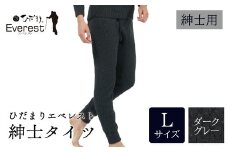 ひだまり エベレスト 紳士 タイツ ダークグレー L 高知県 高知 四万十市 四万十 しまんと 日本製 高品質 服 インナー 保温 防寒 抗菌 防臭 メンズ 男性 肌着 ボトムス 暖かい タイツ ズボン 秋 冬 25-36-L
