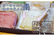 こーにゃんのおやつタイム「南」- クッキー 焼菓子 洋菓子 詰め合わせ セット お礼 お返し お祝い ギフト  お歳暮 御歳暮 贈答用 贈り物 年末年始 it-0058
