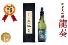 日本酒 1800ml 竜巻の酒！純米大吟醸 龍奏(ギフト用)1800ml 豊能梅 高木酒造 gs-0137