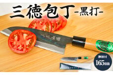 三徳包丁 黒打 欅柄付 165mm (一丁箱入) Xsi-0004