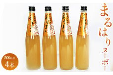 新高梨のお酒！まるはりヌーボーセット！ 500ml×4本 gs-0119