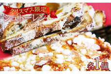 【クリスマス限定】苺屋 シュトーレン＆パネトーネ - お菓子 洋菓子 パン 菓子パン 伝統菓子 数量限定 期間限定 X'mas 詰め合わせ セット お楽しみ 高知県 香南市 常温 it-0106