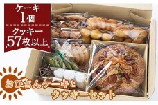 ケーキ クッキー個包装 人気 お菓子と雑貨おひさん おひさんケーキとクッキーセット(ケーキ13.5cm 1個・クッキー12袋 合計57枚以上) クッキーボックス  スイーツ 小分け 個包装 セット 詰め合わせ おやつ ギフト 贈答 oh-0009