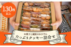 クッキー 詰め合わせ 大容量 クッキーたっぷり詰合せ 合計130枚以上(27袋入り) かわいい お菓子 個包装 人気 お菓子と雑貨おひさん クッキーボックス 手作り バラエティーセット 詰め合わせ 小袋 おすそ分け おやつ 焼き菓子 oh-0011