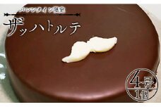 【バレンタイン限定】ザッハトルテ 4号 (直径12cm) 苺屋 チョコレートケーキ it-0108