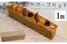 苺屋スイーツ ケーク・フリュイ - パウンドケーキ ドライフルーツ入り お菓子 洋菓子 おやつ ティータイム デザート のし ギフト 贈答用 贈り物 送料無料 高知県 香南市【常温】 it-0099