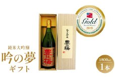 日本酒 土佐の素材100％ 純米大吟醸 吟の夢 ギフト仕様 1800ml×1本 gs-0117