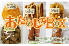 栁本果樹園 お楽しみBOX小箱(季節の作物とお菓子の詰め合わせ) yg-0005