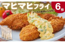 マヒマヒ フライ6枚セット ys-0010