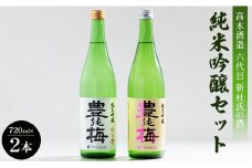 六代目新杜氏の酒 純米吟醸セット 720ml×2本 高木酒造 gs-0107