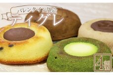 【バレンタイン限定】焼き菓子 ティグレ 4個入り 苺屋 it-0111