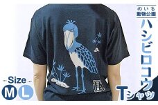 ハシビロコウTシャツ ni-0004：配送情報備考Lサイズ