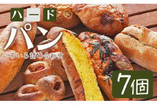 苺屋 厳選された材料にこだわったパンいろいろ詰め合わせ7個入り(ハードパン・菓子パン・惣菜パン)  it-0054
