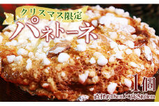 【クリスマス限定】苺屋 パネトーネ - X'mas 菓子パン 伝統菓子 数量限定 送料無料 高知県 香南市 常温 it-0105