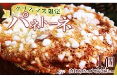 【クリスマス限定】苺屋 パネトーネ - X'mas パネトーネ ぱねとーね 菓子パン 伝統菓子 数量限定 送料無料 高知県 香南市 常温 it-0105