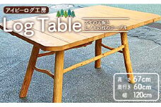 アイビーログ工房 Log Table(ログテーブル) スギの天板とヒノキの枝のテーブル 発送不可 ar-0017