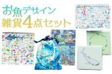 お魚デザイン雑貨4点セット mm-0005