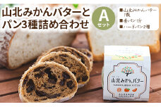 山北みかんバターとパン3種のセットA - 国産 山北みかん バター 乳製品 加工品 苺屋 it-0089
