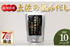 【7日程度で発送】 高知県産素材の土佐の極みだし 10パック 国産 だしパック 出汁 万能だし 和風だし 粉末 調味料 食塩不使用 かつお節 えのき茸 手軽 簡単 味噌汁 うどん そば 森田鰹節株式会社 高知県 香南市 常温 7日程度 mk-0023