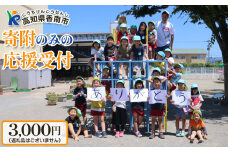 寄附のみの応援受付(返礼品はございません) 高知県 香南市 返礼品なし 寄付 ky-05