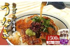 台湾産 きざみうなぎ蒲焼き 10パックセット たれ・山椒付き ss-0052