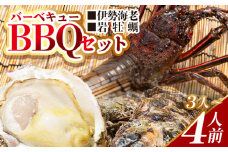 海鮮バーベキューセット(伊勢海老・岩ガキ) 3〜4人前 冷凍 - 国産 海鮮 魚介 カキ かき えび エビ 牡蠣 貝類 殻つき 天然 産地直送 肉厚 BBQ アウトドア フライ 刺身 味噌汁 海の幸 えび蔵 高知県 香南市 冷凍 eb-0016