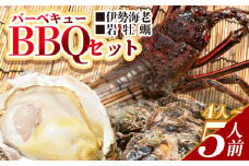 海鮮バーベキューセット(伊勢海老・岩ガキ) 4〜5人前 冷凍 - 国産 海鮮 魚介 カキ かき えび エビ 牡蠣 貝類 殻つき 天然 産地直送 肉厚 BBQ アウトドア フライ 刺身 味噌汁 海の幸 えび蔵 高知県 香南市 冷凍 eb-0017