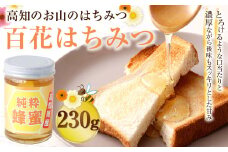 高知のお山のはちみつ 230g ハチミツ 蜂蜜 ハニー 天然 天然はちみつ 天然蜂蜜 産地直送