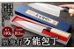 【土佐打刃物】磨舟行 万能包丁 16.5cm