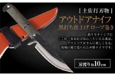 【土佐打刃物】アウトドアナイフ 黒打ち仕上げ ロープ巻き 刃渡り10cm ナイフ 手作り