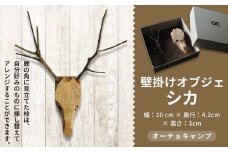 【オーチョキャンプ】壁掛けオブジェ シカ 鹿 オブジェ クルミ材