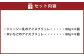 ジャージー乳のアイスブリュレ（4個）＆木いちごのアイスブリュレ（4個）