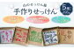 山のせっけん屋の手作りせっけん 5種セット＜各1個＞