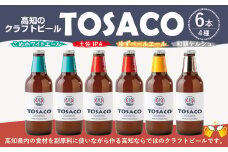 TOSACOの 定番 6本 セット