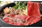 土佐あかうし 和牛モモ・バラすき焼き 400g