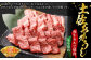 土佐あかうし 和牛カルビ焼肉 モモ焼肉 各200g 計400g