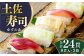 土佐寿司（ゆずの山）３個セット