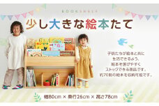 少し大きな絵本たて 幅80×奥行26×高さ78cm インテリア 木製 日本製 家具 木製 
