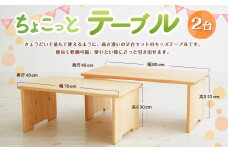 ちょこっとテーブル 2枚セット インテリア 木製 日本製 家具 木製