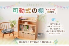 可動式の棚 （おもちゃ箱3個付き）幅82×奥行38×高さ90cm インテリア 木製 日本製 家具 木製