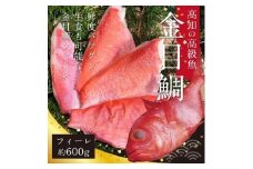 キンメダイ フィーレ 約600g