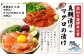 高知の海鮮丼の素「真鯛の漬け」約80gx5パック+「マグロの漬け」約80gx5パック