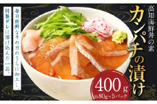高知の海鮮丼の素「カンパチの漬け」 約80gx5パック
