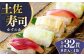 土佐寿司（ゆずの山）4個セット