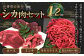 香美市産鹿肉セット（ロース・ミンチ・モモスライス・煮込み用ぶつ切り）計1.2kg