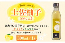 土佐柚子 100％果汁 300ml（1本）