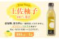 土佐柚子 100％果汁 300ml（1本）