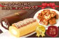 ロールケーキ2種と田野屋塩二郎シューラスク