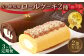 【3ヶ月定期便】 ロールケーキ2種セット（金時芋・ショコラ）
